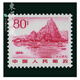 東吳收藏 普通郵票 集郵 不成套散票 3號(hào) 普21 祖國(guó)風(fēng)光 80分 廣東七星巖