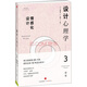 設(shè)計心理學(xué)3 情感化設(shè)計（修訂版） 中信出版社