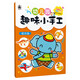 幼兒園趣味小手工·綜合篇