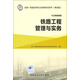 一級建造師2015年教材 2015一建 鐵路工程管理與實(shí)務(wù)