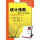 統計推斷（翻譯版·原書(shū)第2版）