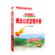 金星教育：初中數理化概念公式定理手冊
