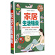家居生活錦囊（超值全彩 白金版）
