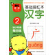 描紅第一課 基礎描紅本：漢字2階