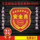 盛亨利安全員學(xué)生會(huì )臂章袖章袖標 可定做紅實(shí)習保安5S優(yōu)秀員工織嘜刺繡 印刷版費