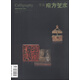 東方藝術(shù)：書(shū)法（1 2015年2月下半月·總320期）