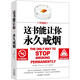 這書(shū)能讓你永久戒煙（終極版）