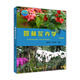 中國農業(yè)大學(xué)出版社 園林花卉學(xué)/楊利平