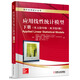 應(yīng)用線性統(tǒng)計模型 下冊 （英文影印版 原書第5版）