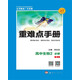重難點(diǎn)手冊 高中生物2 必修 RJ