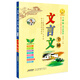 初中文言文全解（配套2017-2018人教版新教材 譯注及賞析閱讀訓(xùn)練 七至九年級(jí)）