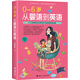 0-6歲 從嬰語到英語