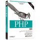 PHP編程（第3版）(博文視點(diǎn)出品)