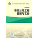 一級(jí)建造師2015年教材 2015一建 市政公用工程管理與實(shí)務(wù)