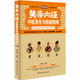 黃帝內(nèi)經(jīng)中醫(yī)養(yǎng)生與疾病預(yù)測(cè)