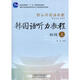 綜合韓國語(yǔ)教程:韓國語(yǔ)聽(tīng)力教程(初級)(上)(附光盤(pán)) 張光軍,楊磊著(zhù) 978756009