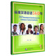 標(biāo)準(zhǔn)漢語(yǔ)會(huì)話360句1（MPR可點(diǎn)讀版）