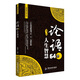 論語(yǔ)64個(gè)人生智慧 國學(xué)經(jīng)典
