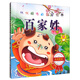 代代相傳的國學(xué)經(jīng)典：百家姓