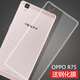 莫迪爾 適用oppo R7/r7s/r7plus手機(jī)殼R9/PLUS透明r9s plus保護(hù)套r9st超薄硅膠軟殼防摔手機(jī)套9t全包外殼 【OPPO R7S】透明軟殼