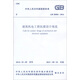 建筑機電工程抗震設計規范 GB50981-2014