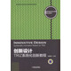 創(chuàng)新設(shè)計(jì) TRIZ系統(tǒng)化創(chuàng)新教程