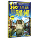 360°全景旅行：最美的100個(gè)風(fēng)情小鎮(zhèn)（環(huán)球卷）