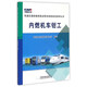 軌道交通裝備制造業(yè)職業(yè)技能鑒定指導叢書(shū)：內燃機車(chē)鉗工