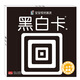 海潤陽光 寶寶視覺激發(fā)卡 黑白卡1（0-6個月適用 回字形）嬰兒追視卡彩色卡視覺激發(fā)閃卡 寶寶視覺激發(fā)掛掛卡 嬰幼兒啟蒙書籍認知大卡
