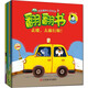 趣味翻翻書第2輯 幼兒早教啟蒙趣味繪本故事書(全6冊)真果果出品 