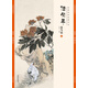 經(jīng)典繪畫臨摹范本任伯年花鳥篇（四）