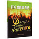 中國好歌2：合唱歌曲選（MP3光盤(pán)1張）