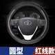 點(diǎn)繽 一汽豐田2017新款卡羅拉Rav4榮放17威馳雷凌雙擎汽車(chē)真皮方向盤(pán)套內(nèi)飾改裝 紅線款
