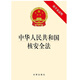 中華人民共和國核安全法（附草案說明）