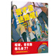 耕林繪本：我才沒迷路呢（安全教育繪本）