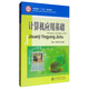 計(jì)算機(jī)應(yīng)用基礎(chǔ)（Windows 10+Office 2016）/中職教育“十三五”規(guī)劃教材