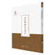 四書解題及其讀法/近代名家散佚學(xué)術(shù)著作叢刊·宗教與哲學(xué)