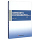 違反財經(jīng)法規行為審計定性和處理處罰向導（上冊 修訂版）