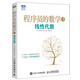 程序員的數(shù)學(xué)3 線性代數(shù)(圖靈出品)