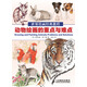 世界繪畫(huà)經(jīng)典教程：動(dòng)物繪畫(huà)的重點(diǎn)與難點(diǎn)（繪客出品）