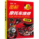 修理摩托車書 圖解摩托車維修 摩托車維修技能入門教程書籍 摩托車故障檢測修理技能技巧