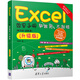 Excel效率手冊(cè)  早做完，不加班 （ 精華版  函數(shù)篇）升級(jí)版