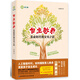 自主教養(yǎng)：焦慮時代的父母之道