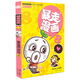 暴走漫畫8