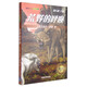 新語文課外書屋·動物小說大師系列：荒野的呼喚