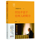 稻盛開(kāi)講 4：付出不亞于任何人的努力（精裝版）