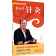 輕輕松松學(xué)中醫叢書(shū)：輕松學(xué)針灸