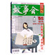 2017故事會合訂本（2017合訂本 95 總630期、631期 春季增刊）