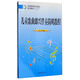 兒童歌曲即興伴奏簡(jiǎn)明教程/學(xué)前教育專(zhuān)業(yè)音樂(lè )系列教材