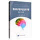 精神科護理評估技術(shù)手冊：思路與實(shí)踐（2015北醫基金）